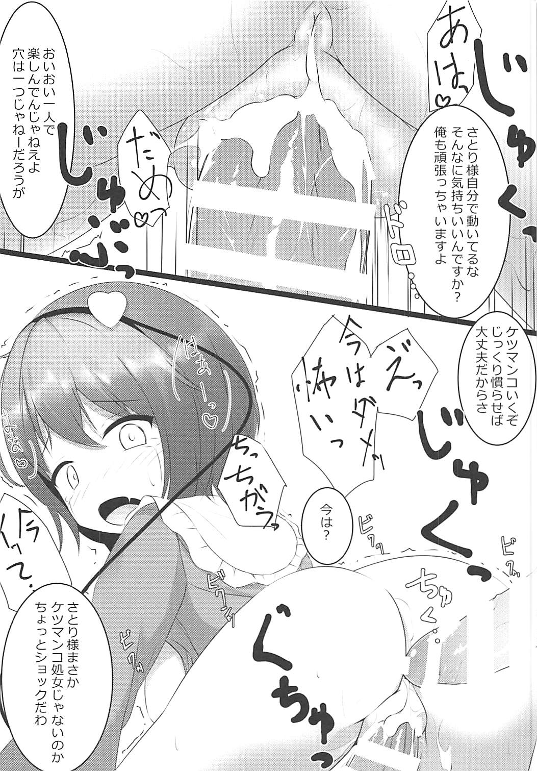 (例大祭15) [Euphonia] さとり様を犯す本 (東方Project)
