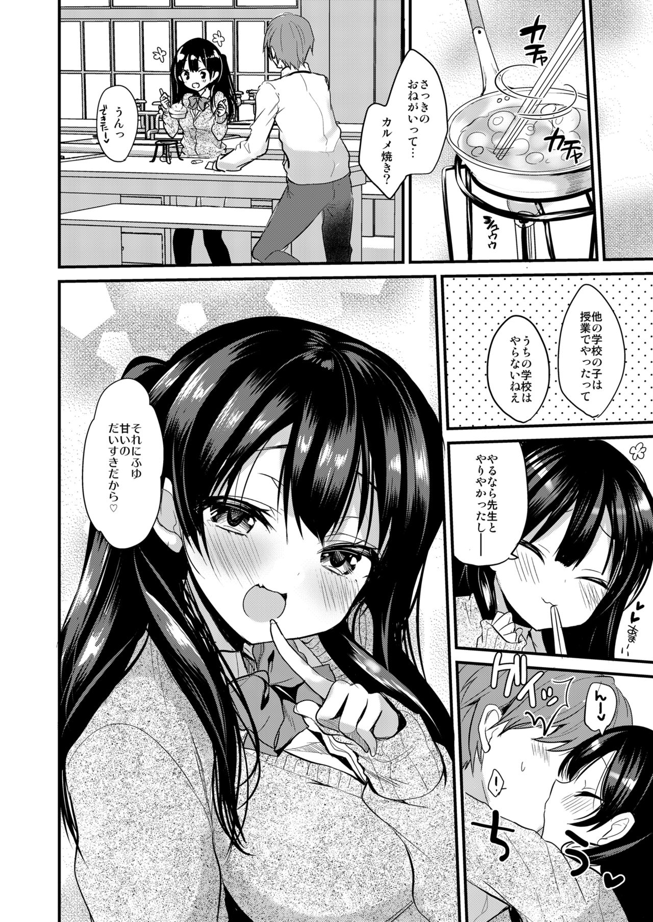 [ヤモセブン (あゆま紗由)] 先生愛して甘えてね [DL版]