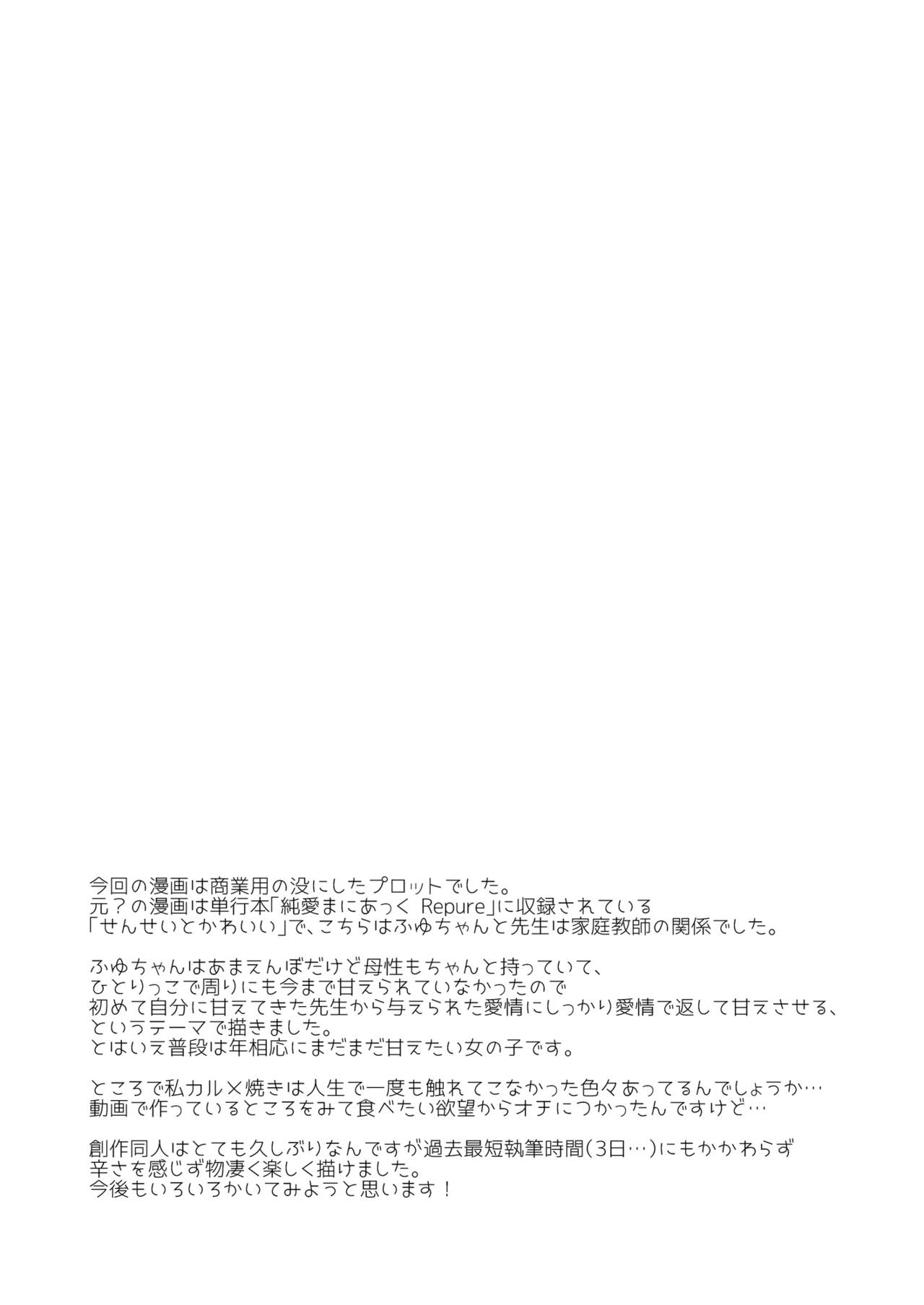 [ヤモセブン (あゆま紗由)] 先生愛して甘えてね [DL版]