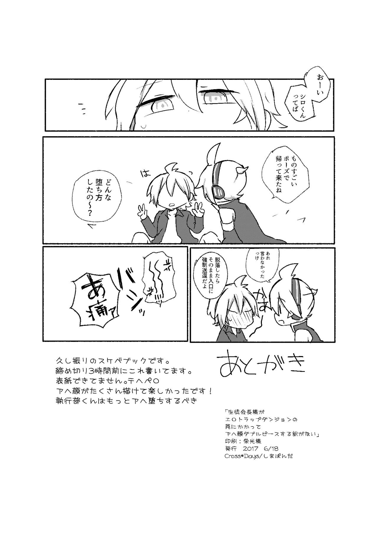 [しまぱんだ/かにみそ] 執行部くんがエロトラップダンジョンに行く漫画 (VOCALOID) [DL版]