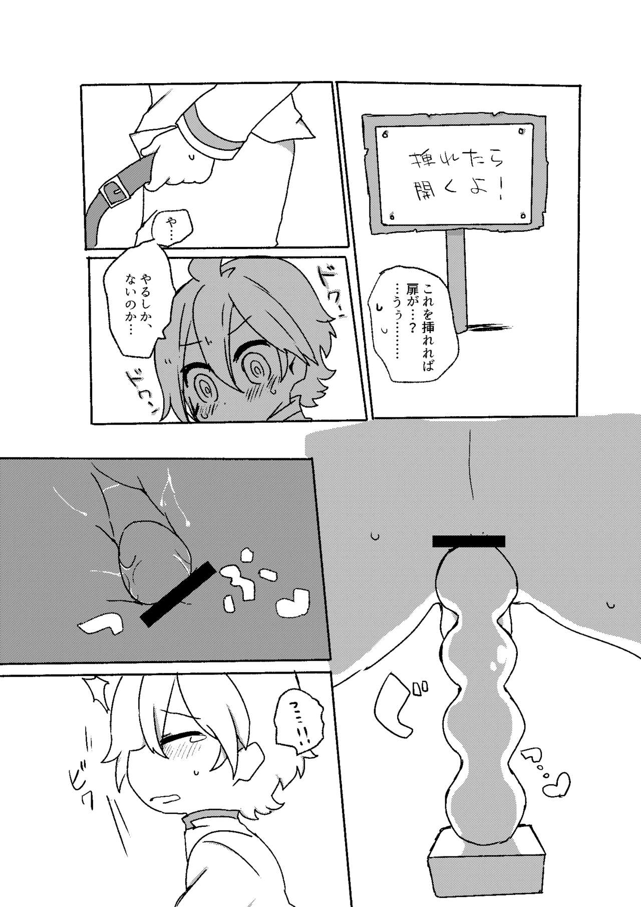 [しまぱんだ/かにみそ] 執行部くんがエロトラップダンジョンに行く漫画 (VOCALOID) [DL版]