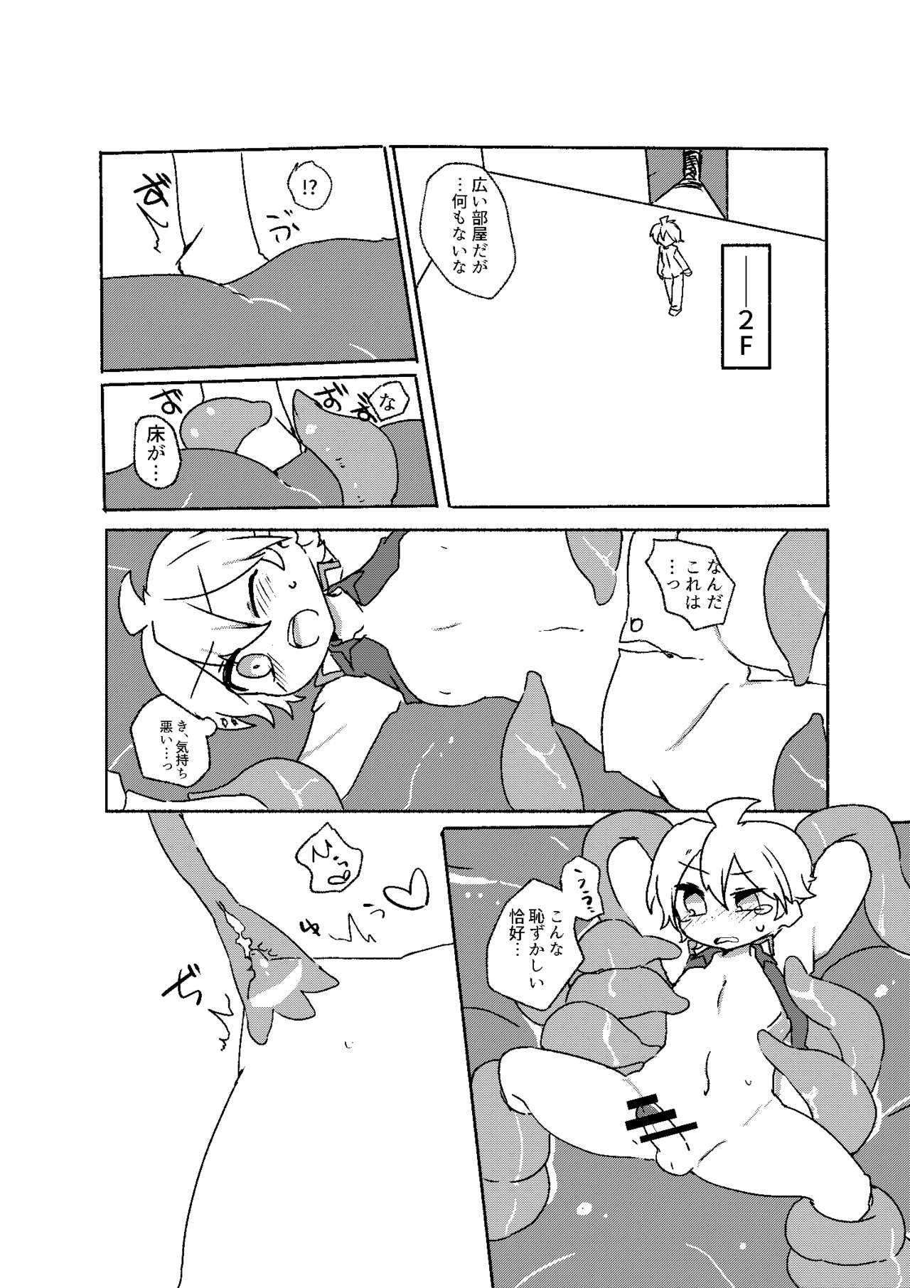 [しまぱんだ/かにみそ] 執行部くんがエロトラップダンジョンに行く漫画 (VOCALOID) [DL版]