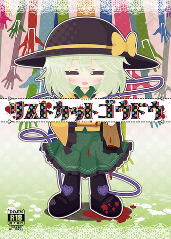[Mysophilia (よろず)] リストカットゴウドウ (東方Project) [DL版]