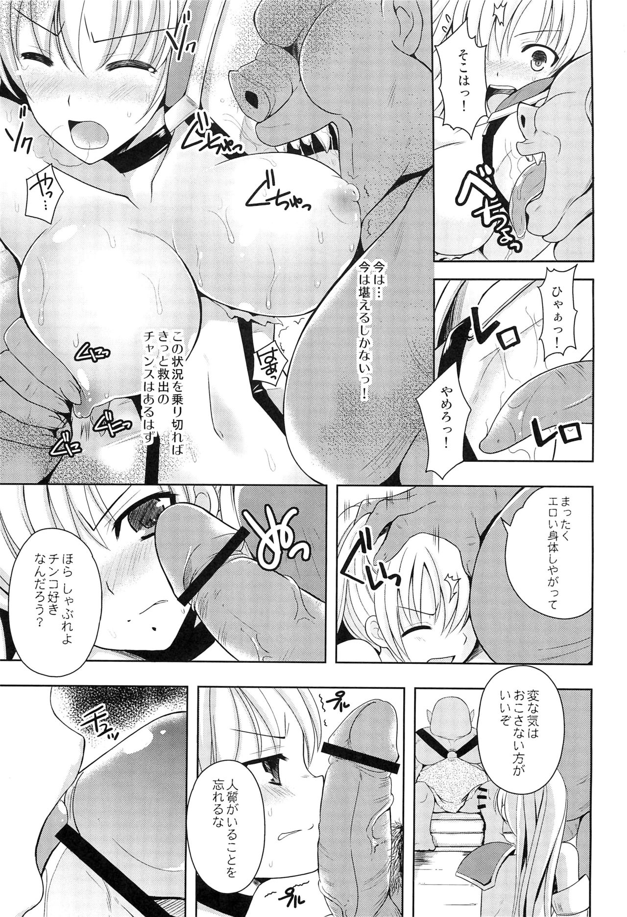 (COMIC1☆7) [チョココロネ (天路あや)] 女戦士を孕ませろ