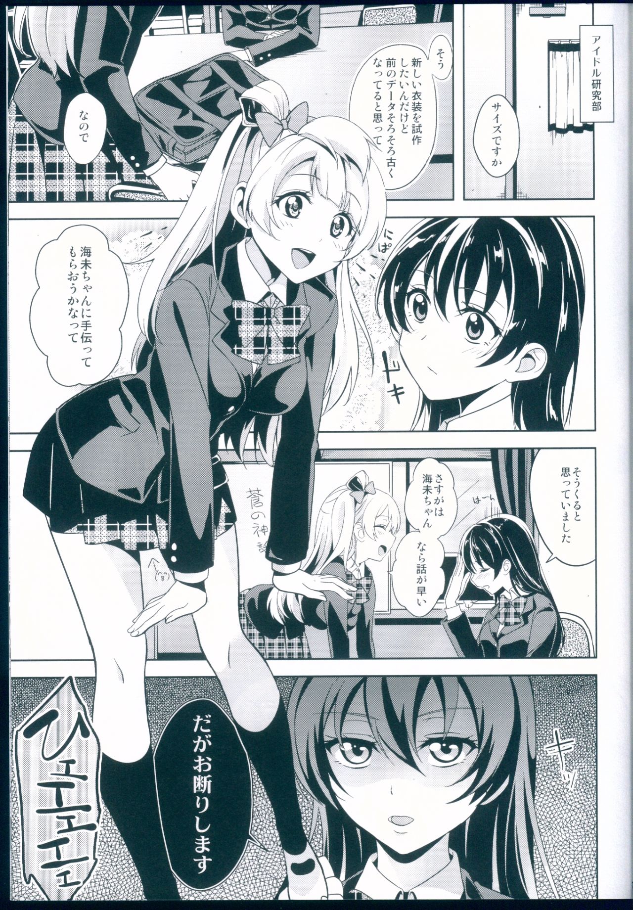 (僕らのラブライブ! 4) [ムラムラPocky、しのしの (カスミ、しのはらしのめ)] Muffin Affection (ラブライブ!)