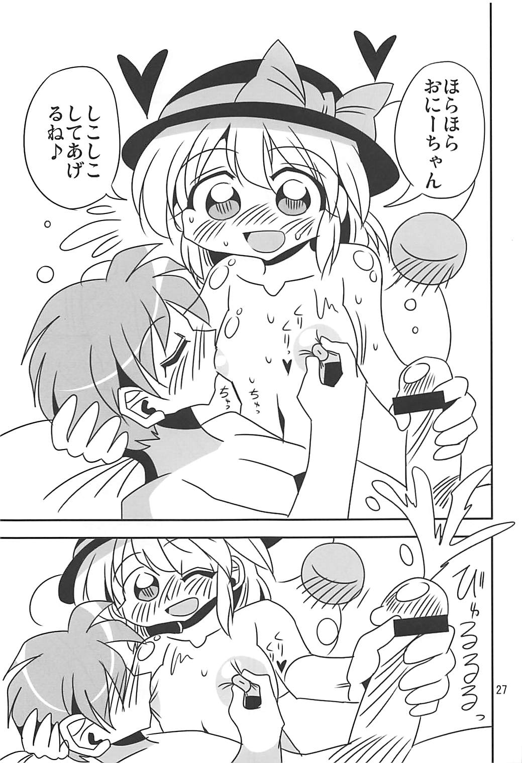 (例大祭15) [あざらしワルツ (雪姫はるか)] ミルキー♥幻想郷 (東方Project)