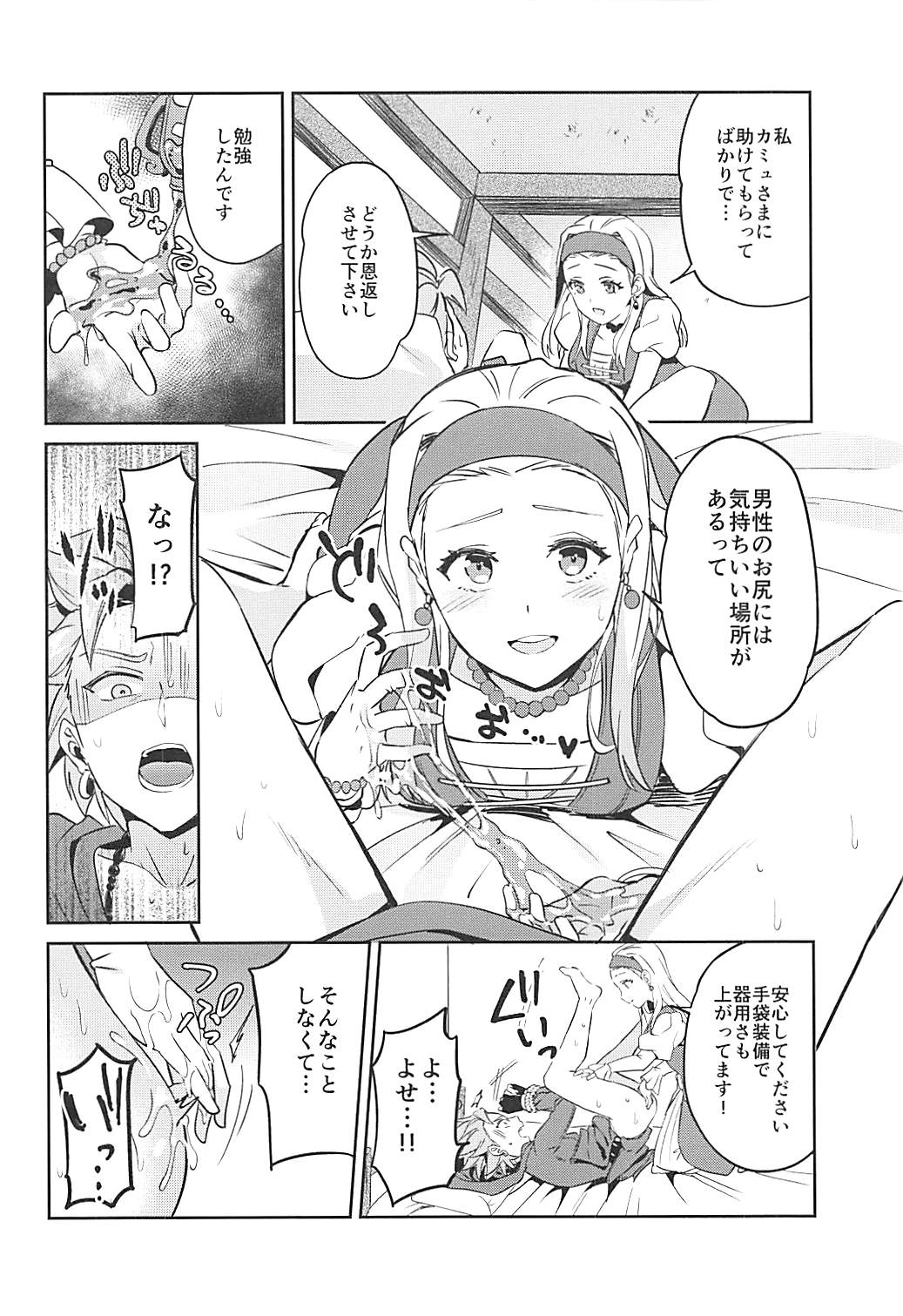 (世界と大樹の記憶II) [うさみみしんどろーむ (えるたすく)] 呪われしふたなりセーニャにカミュが逆アナルされる本 (ドラゴンクエストXI)