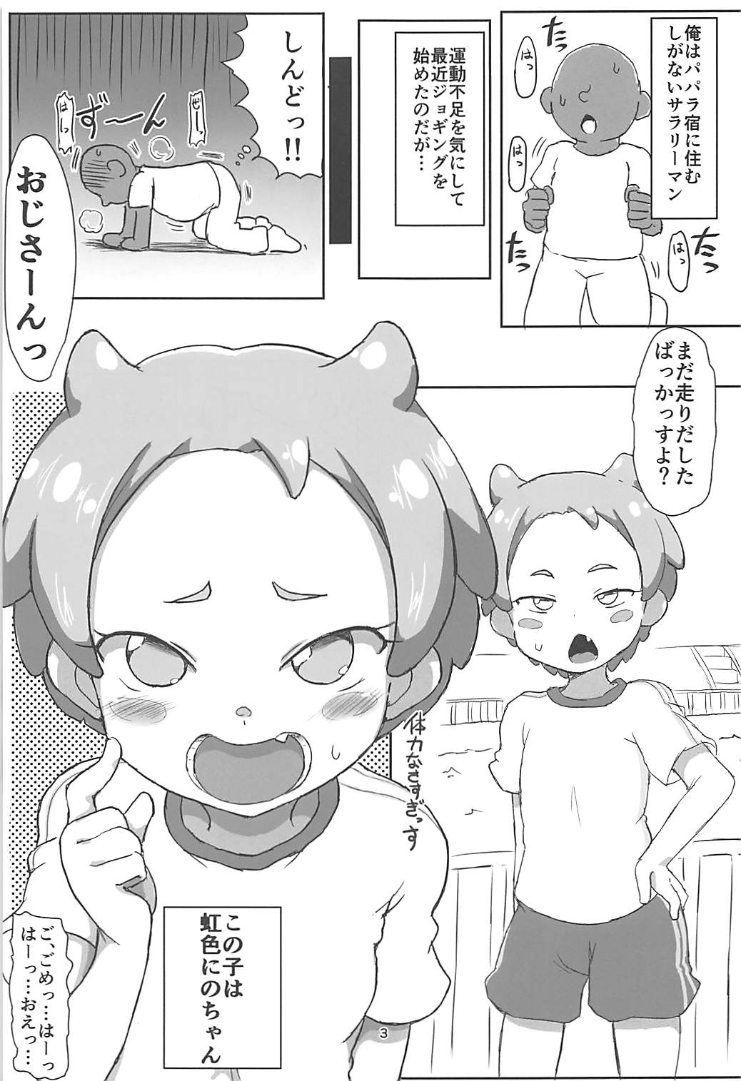 (COMIC1☆13) [おかずカンパニー (オカズゆういち)] はなまるえっち (プリパラ)