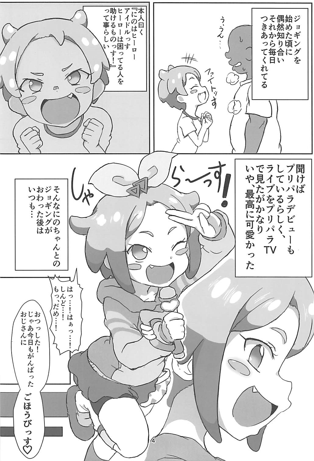 (COMIC1☆13) [おかずカンパニー (オカズゆういち)] はなまるえっち (プリパラ)