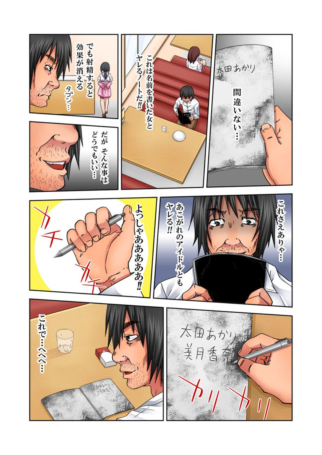 [夢～眠、鈴月奏] ラブラブノート～どんな女も俺にやらし過ぎる～(1)