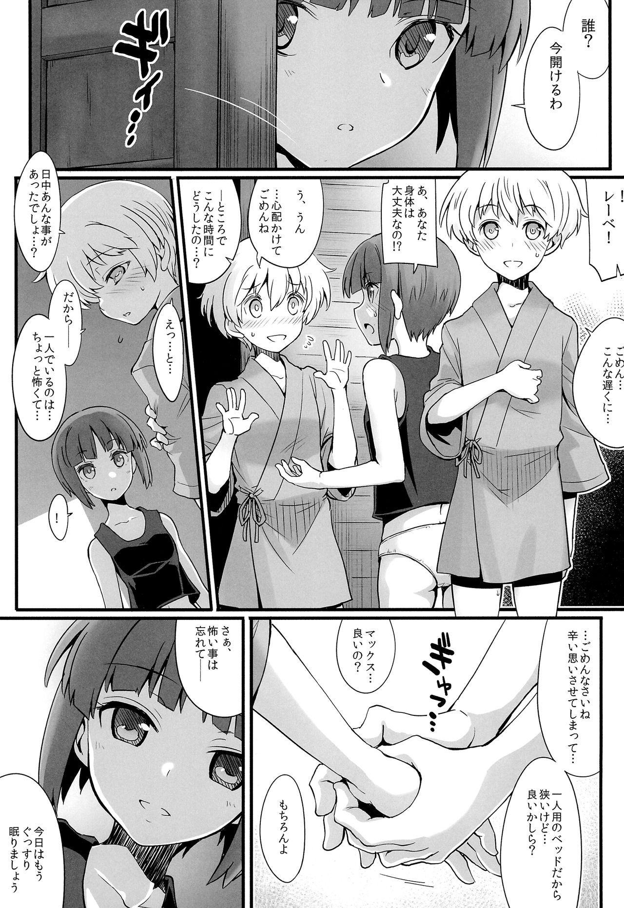 (COMIC1☆13) [241 Inc. (藤伊洵)] ナエドコ (艦隊これくしょん -艦これ-)