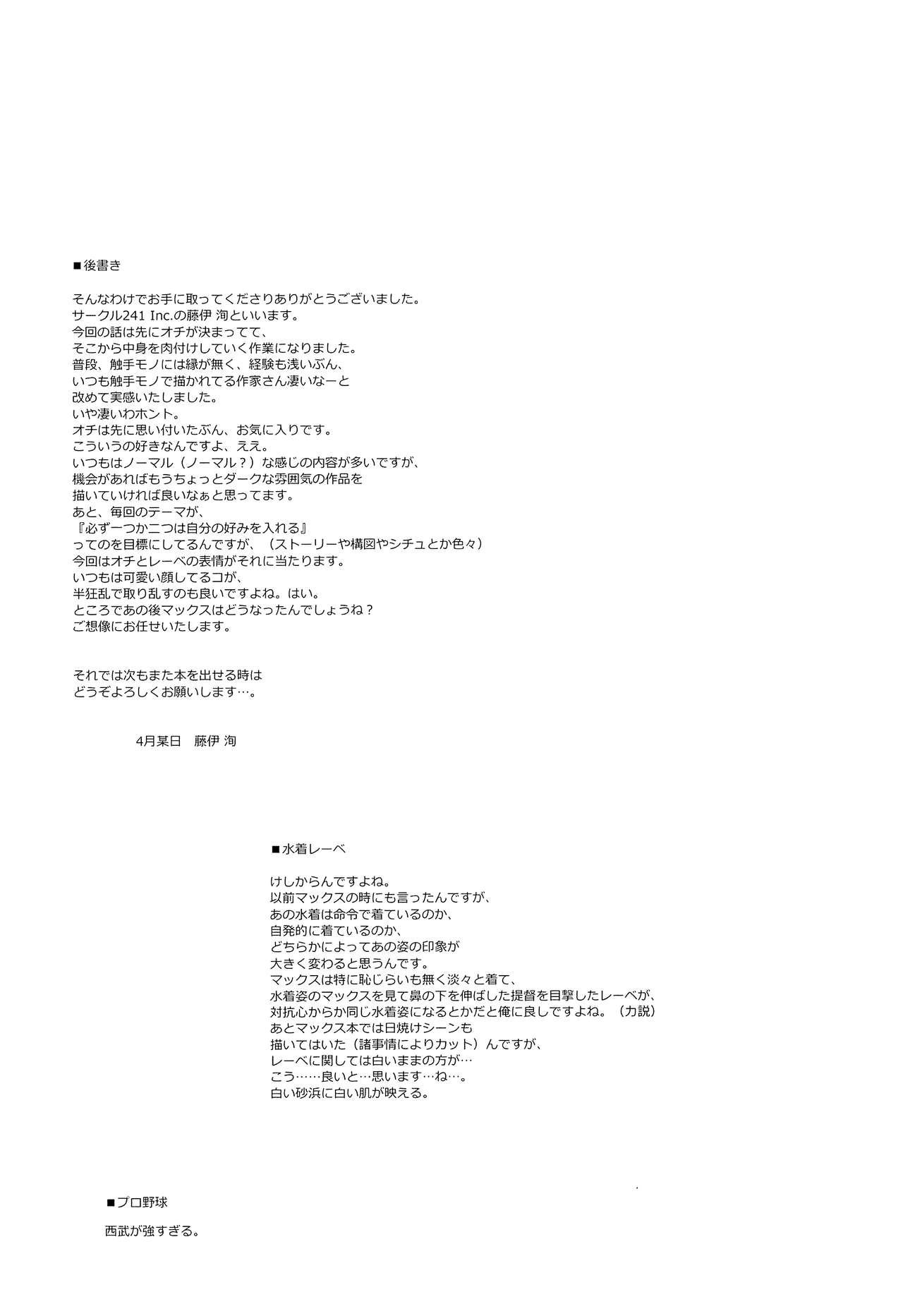 (COMIC1☆13) [241 Inc. (藤伊洵)] ナエドコ (艦隊これくしょん -艦これ-)
