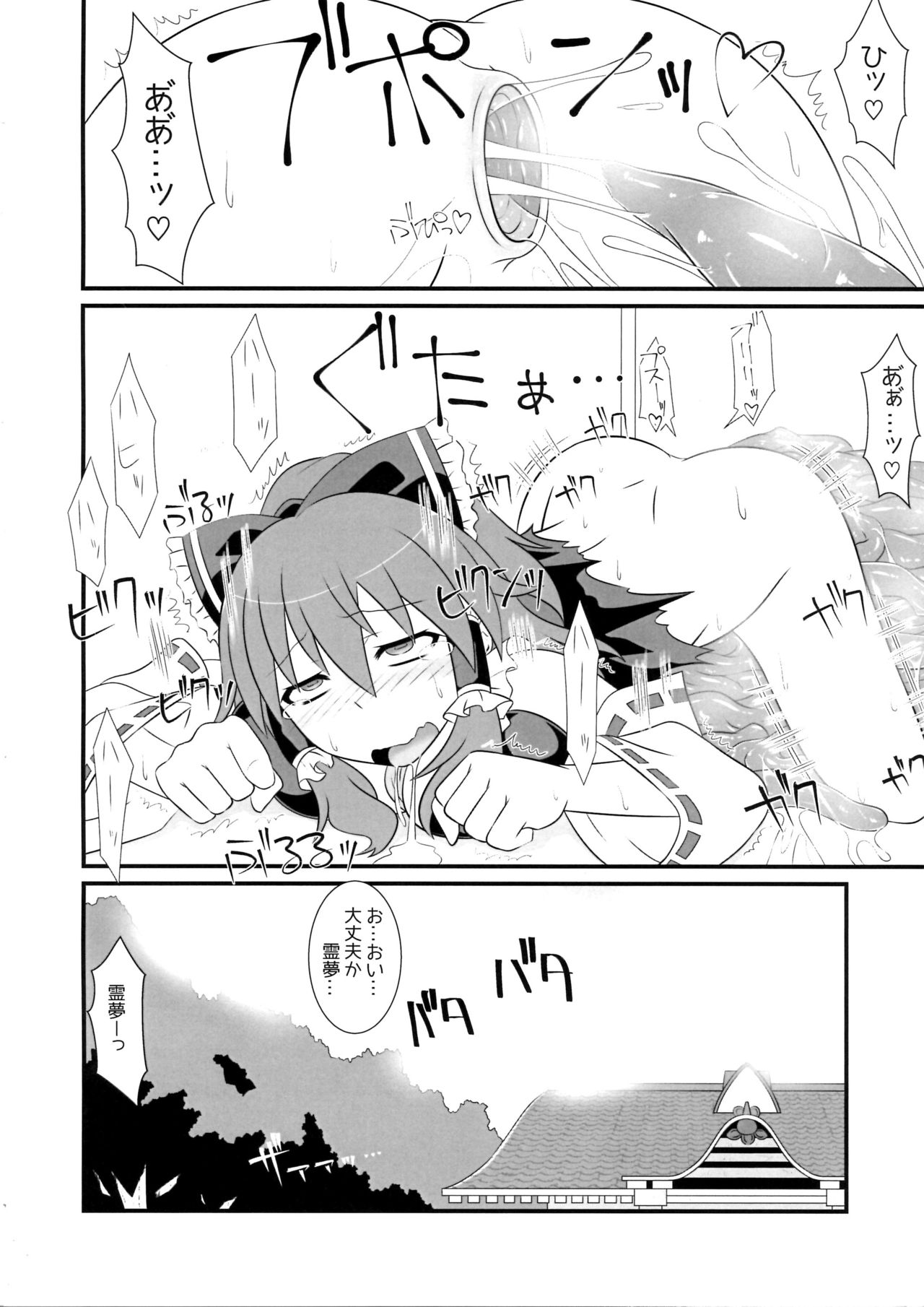 (C90) [HELL-ION (よしの。)] トリック オア トリック (東方Project)