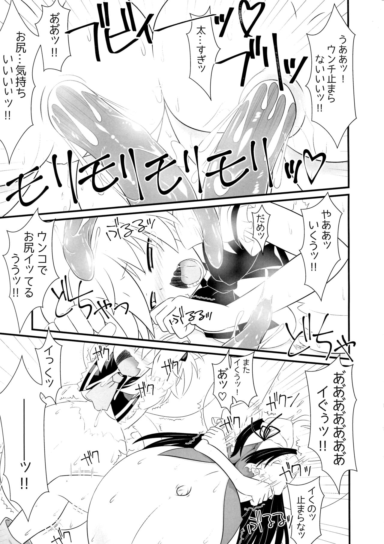 (C90) [HELL-ION (よしの。)] トリック オア トリック (東方Project)