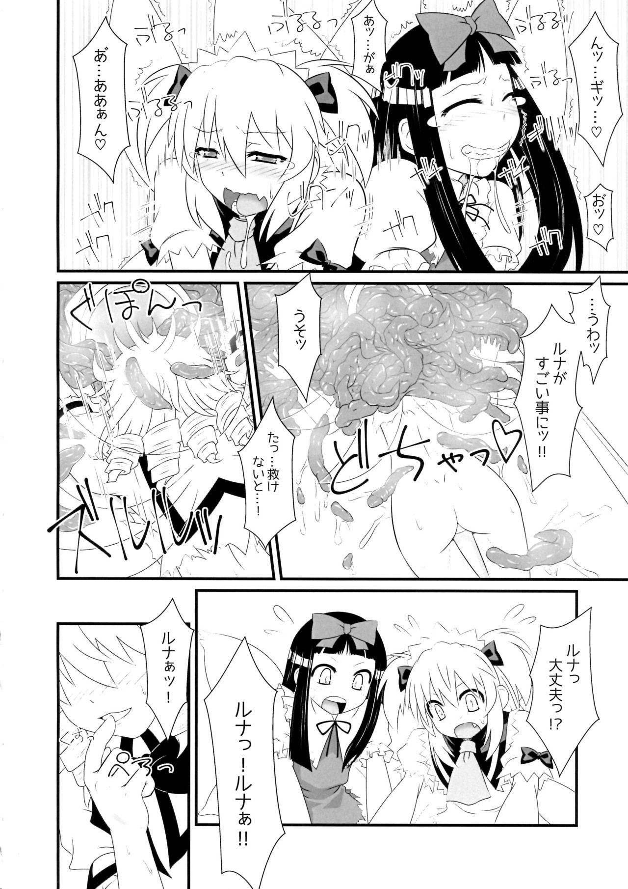 (C90) [HELL-ION (よしの。)] トリック オア トリック (東方Project)