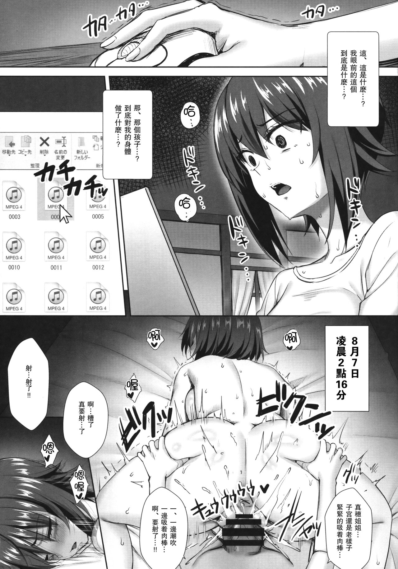 (C91) [焼肉食べたい (でらうえあ)] 西住まほの睡眠姦撮 (ガールズ&パンツァー) [中国翻訳]