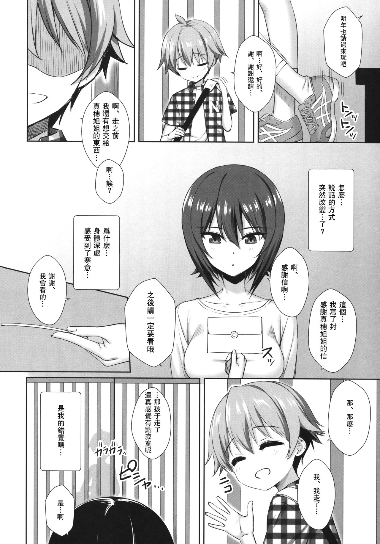 (C91) [焼肉食べたい (でらうえあ)] 西住まほの睡眠姦撮 (ガールズ&パンツァー) [中国翻訳]