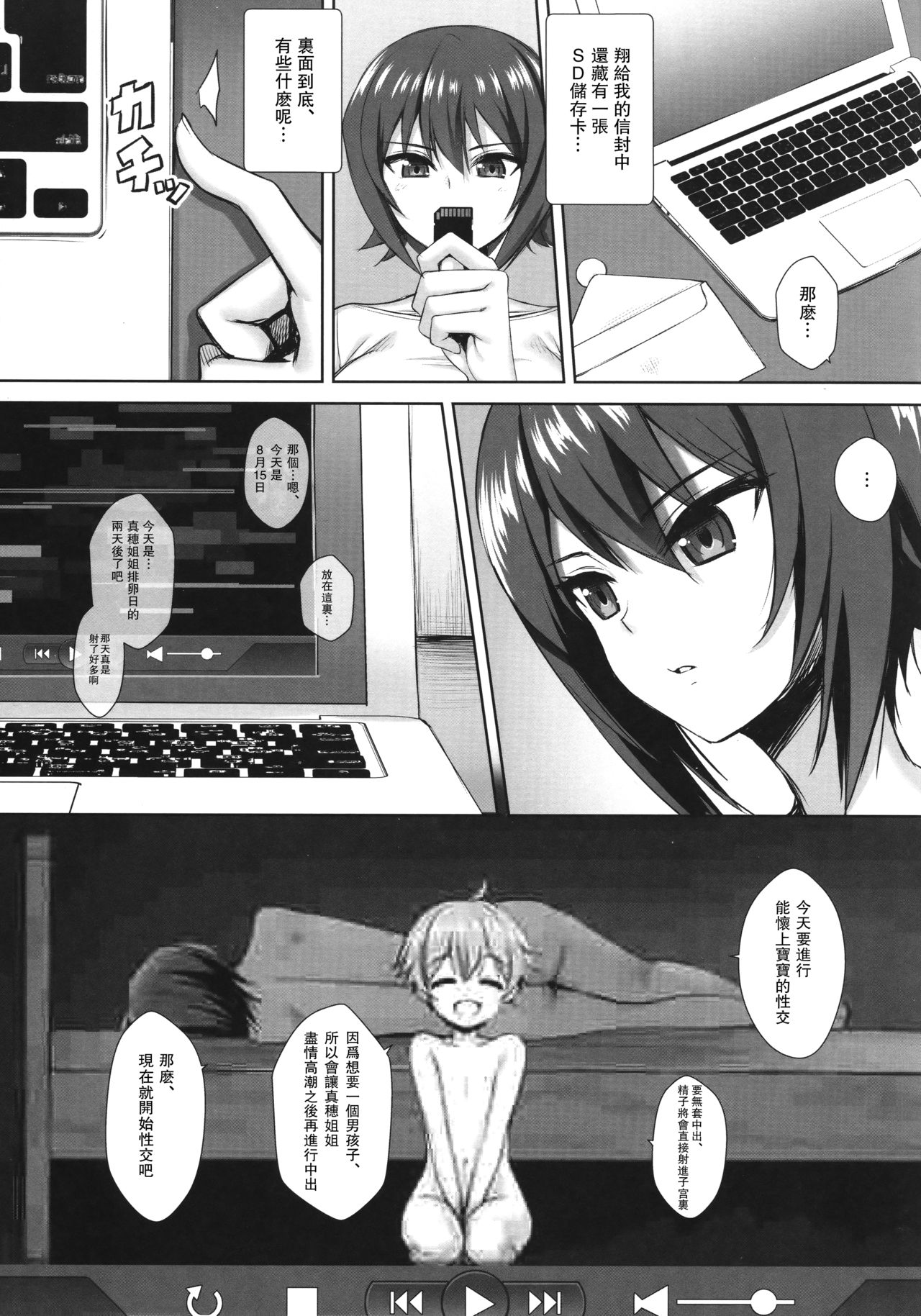 (C91) [焼肉食べたい (でらうえあ)] 西住まほの睡眠姦撮 (ガールズ&パンツァー) [中国翻訳]