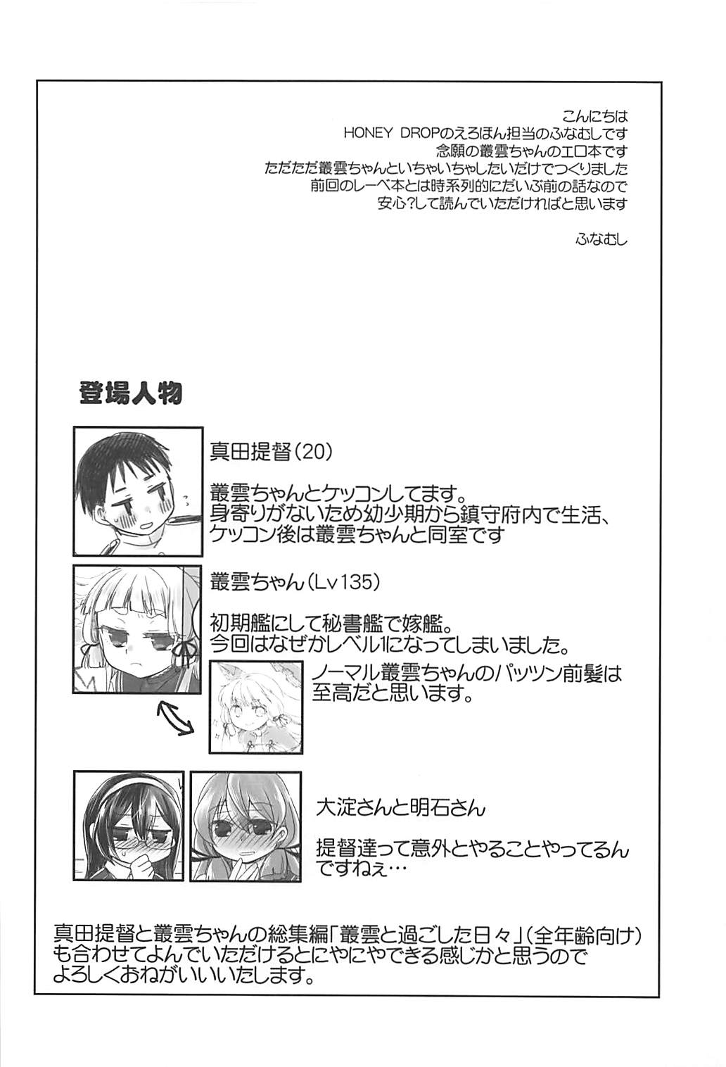 (砲雷撃戦!よーい!三十八戦目) [HONEY DROP (まきえもん、ふなむし)] 嫁艦Lv1 (艦隊これくしょん -艦これ-)