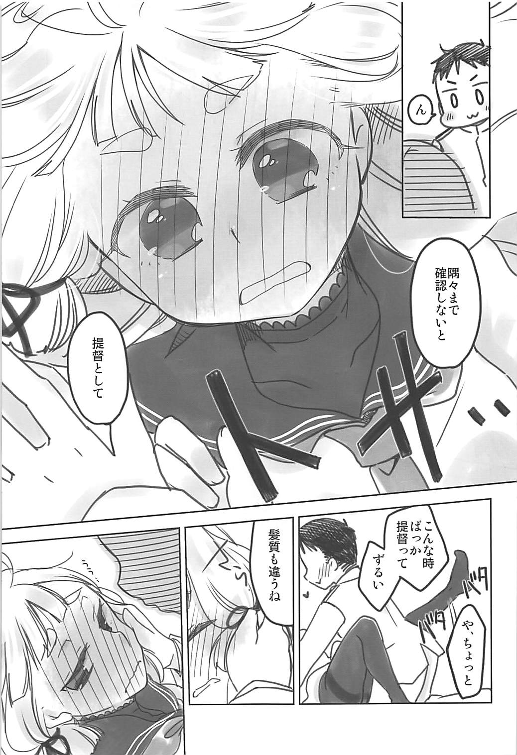 (砲雷撃戦!よーい!三十八戦目) [HONEY DROP (まきえもん、ふなむし)] 嫁艦Lv1 (艦隊これくしょん -艦これ-)