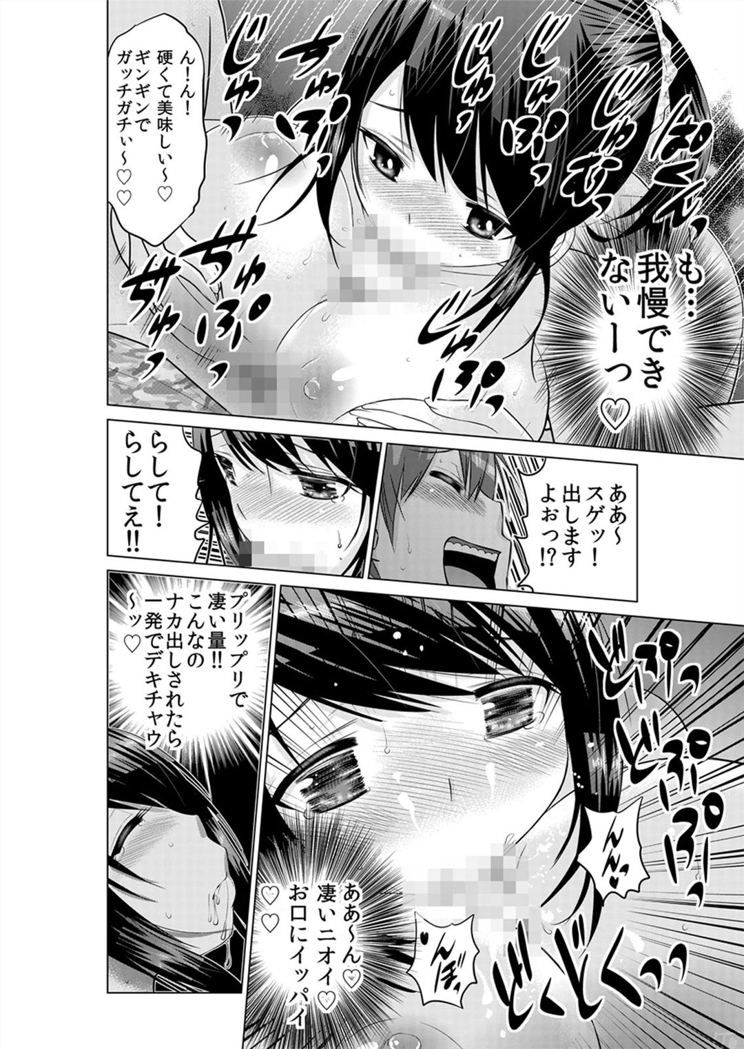 [西川孔人] 即ハメ!!催眠アプリ～生意気な妹、JK、人妻を完全調教 1-5