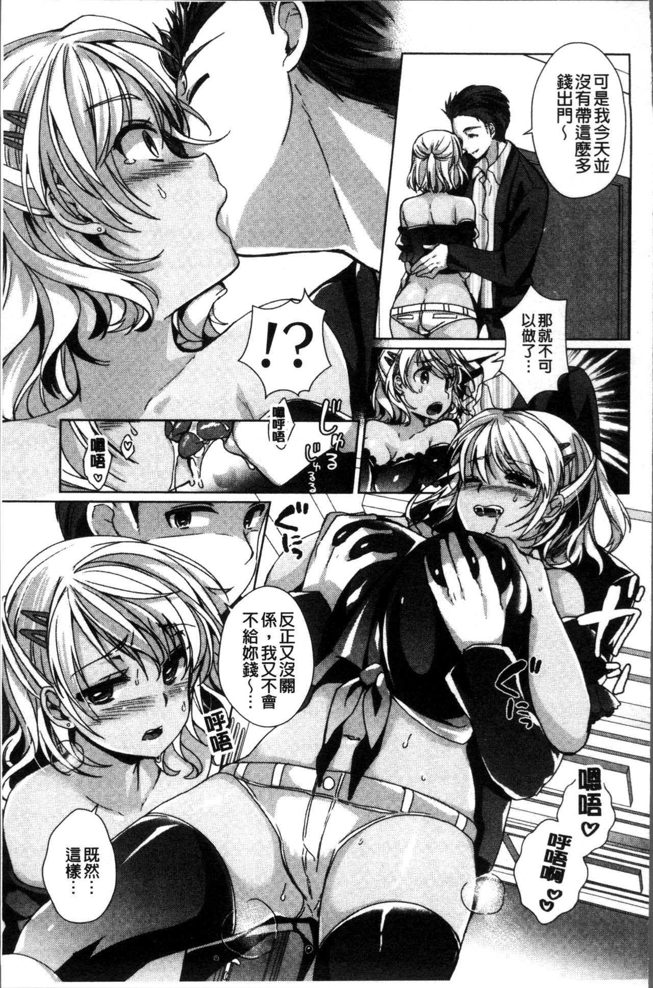 [あちゅむち] Alternative Friends ~淫テリビッチのおま◯こ三昧な性春~ [中国翻訳]