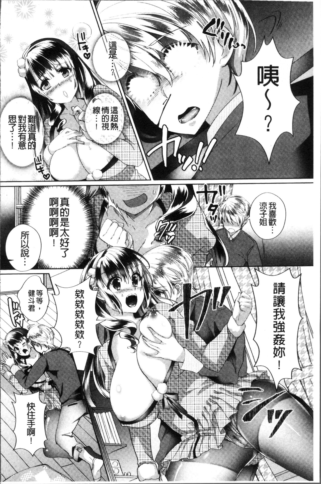 [あちゅむち] Alternative Friends ~淫テリビッチのおま◯こ三昧な性春~ [中国翻訳]