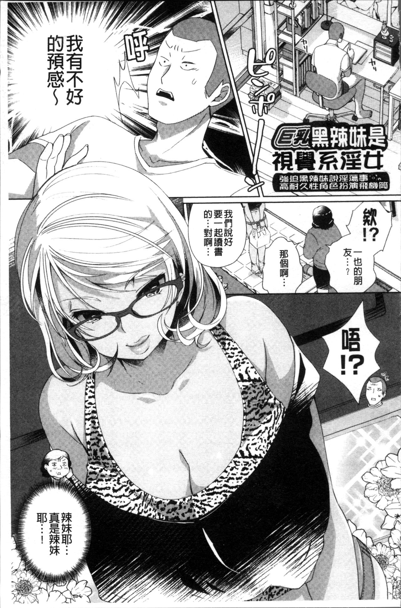 [あちゅむち] Alternative Friends ~淫テリビッチのおま◯こ三昧な性春~ [中国翻訳]