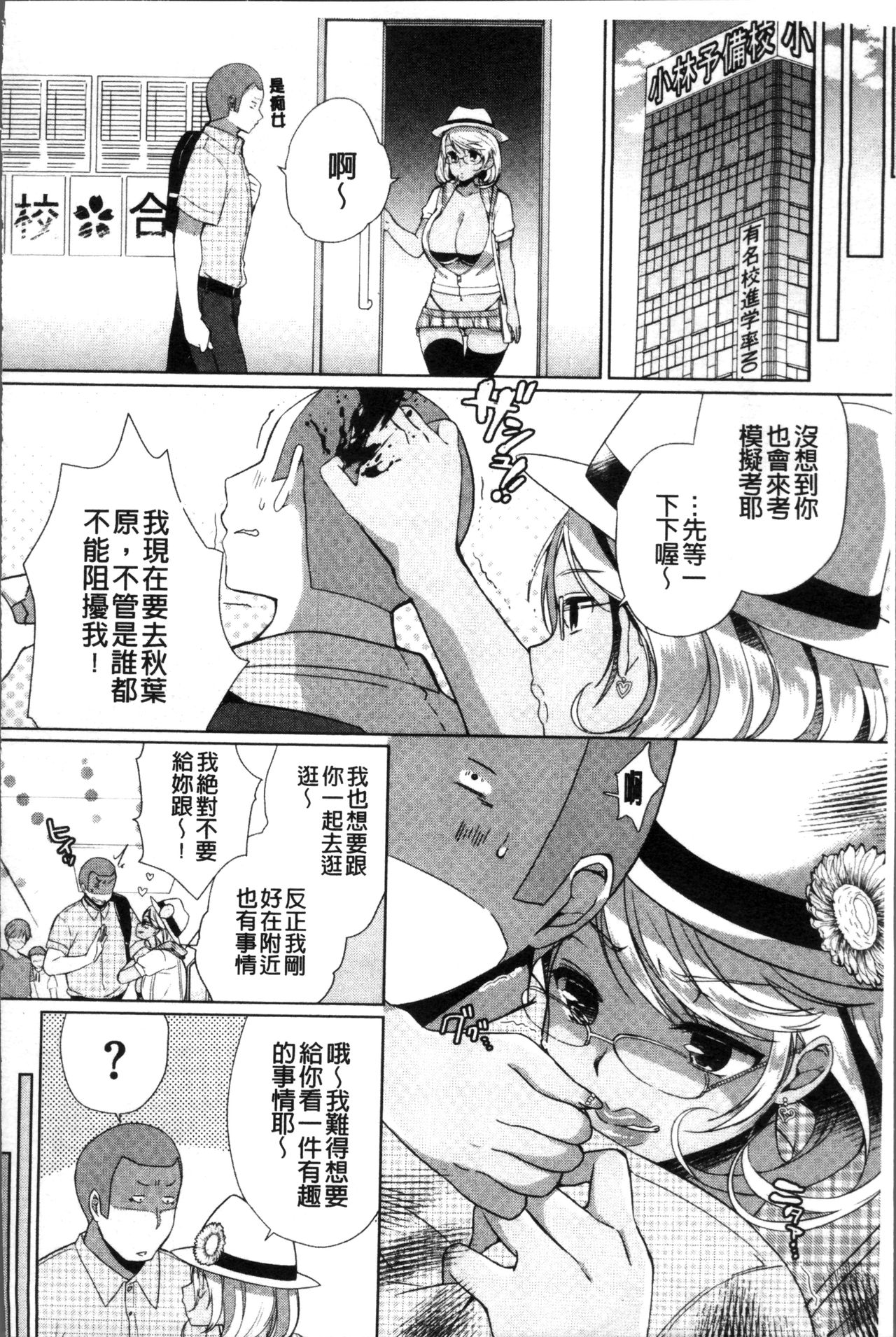 [あちゅむち] Alternative Friends ~淫テリビッチのおま◯こ三昧な性春~ [中国翻訳]