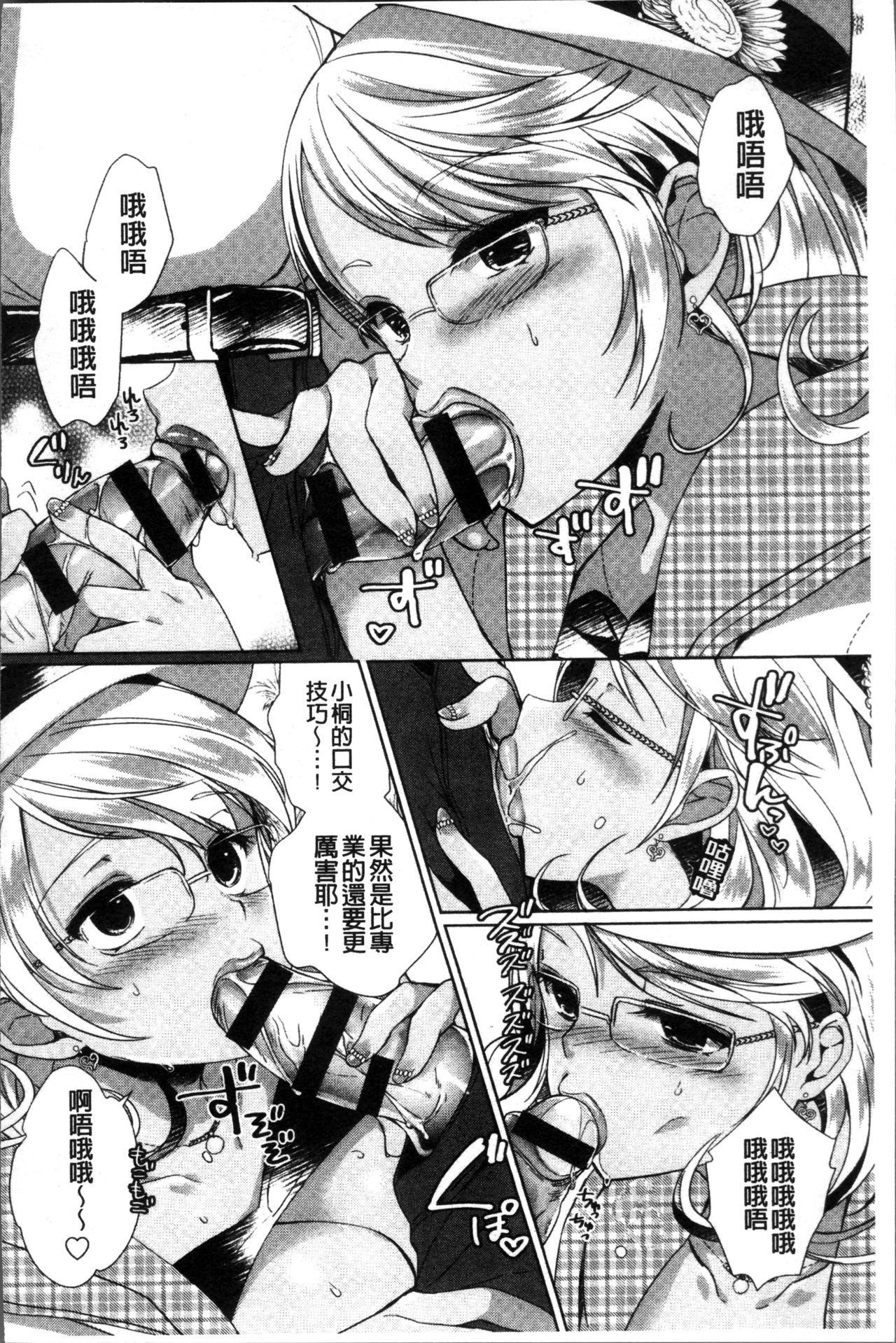 [あちゅむち] Alternative Friends ~淫テリビッチのおま◯こ三昧な性春~ [中国翻訳]