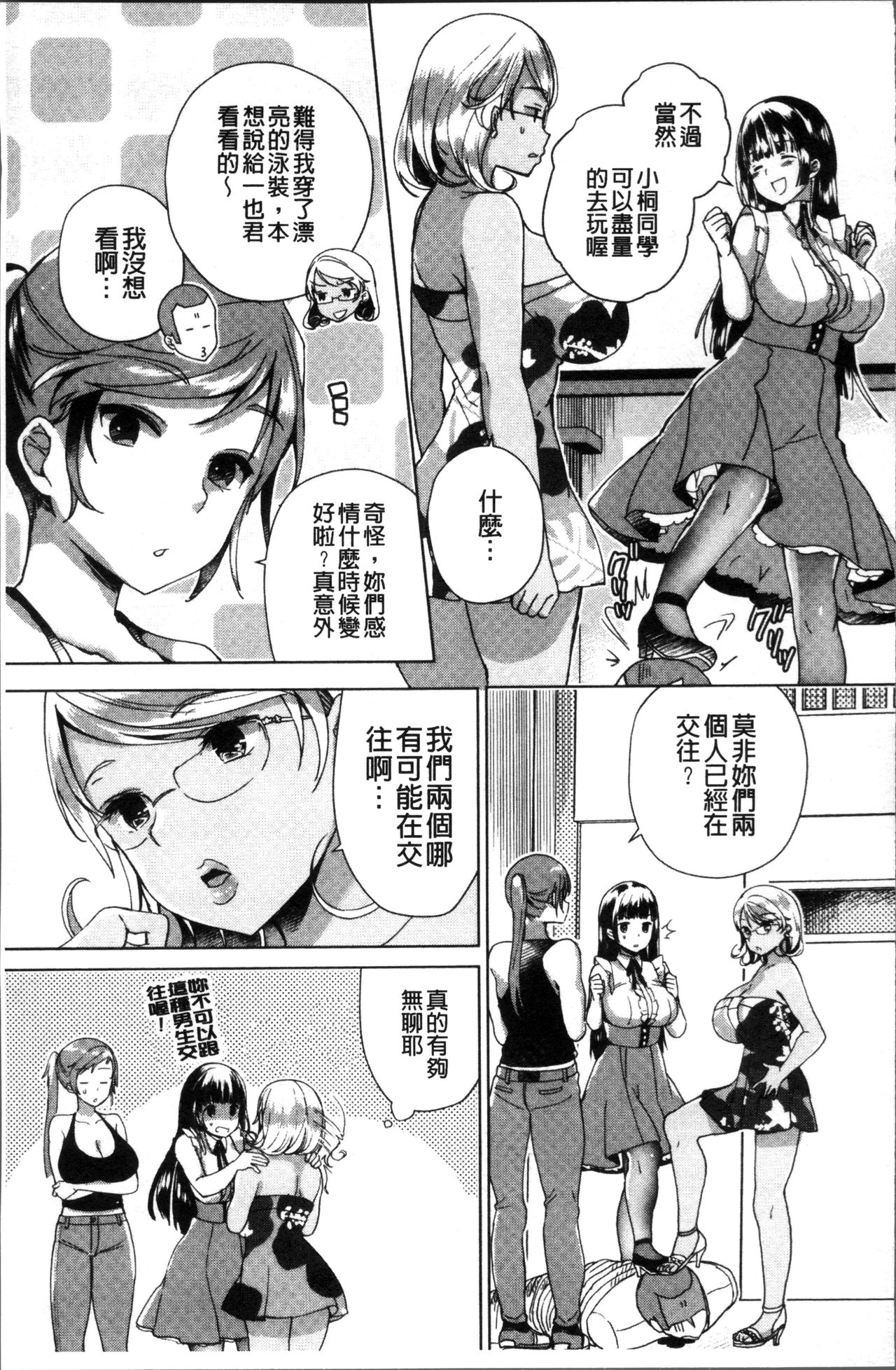 [あちゅむち] Alternative Friends ~淫テリビッチのおま◯こ三昧な性春~ [中国翻訳]