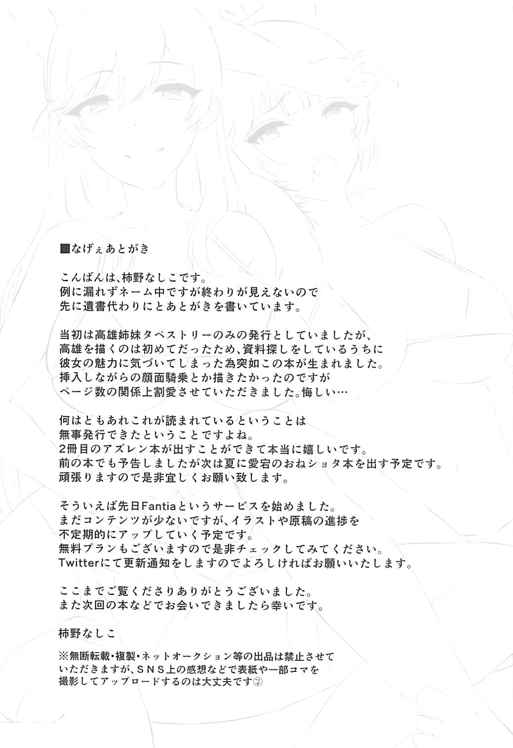 (アズレン学園購買部3) [柿の種一粒 (柿野なしこ)] ふたりの愛を受け止めて。 (アズールレーン)