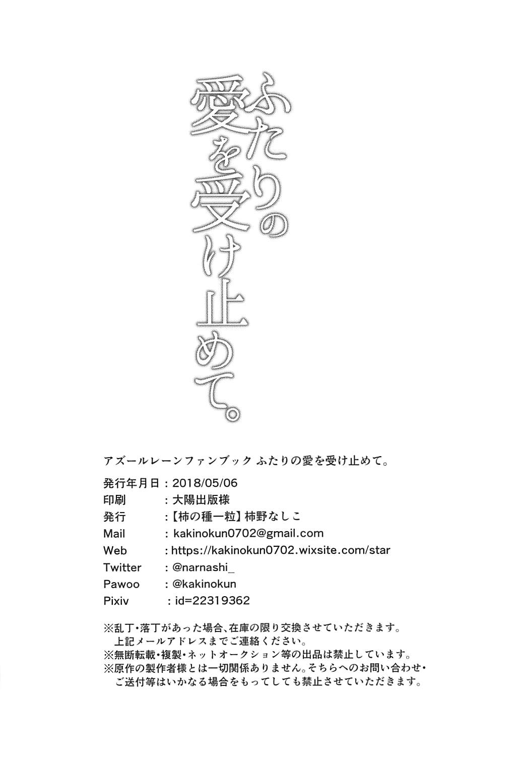 (アズレン学園購買部3) [柿の種一粒 (柿野なしこ)] ふたりの愛を受け止めて。 (アズールレーン)