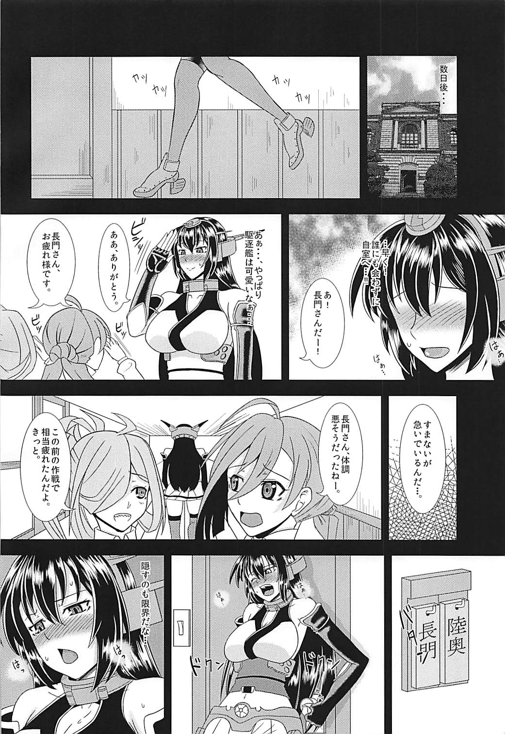 (C90) [じのり屋 (のりじ)] 武蔵の荒療治 ～長門にナニが生えた編～ (艦隊これくしょん -艦これ-)