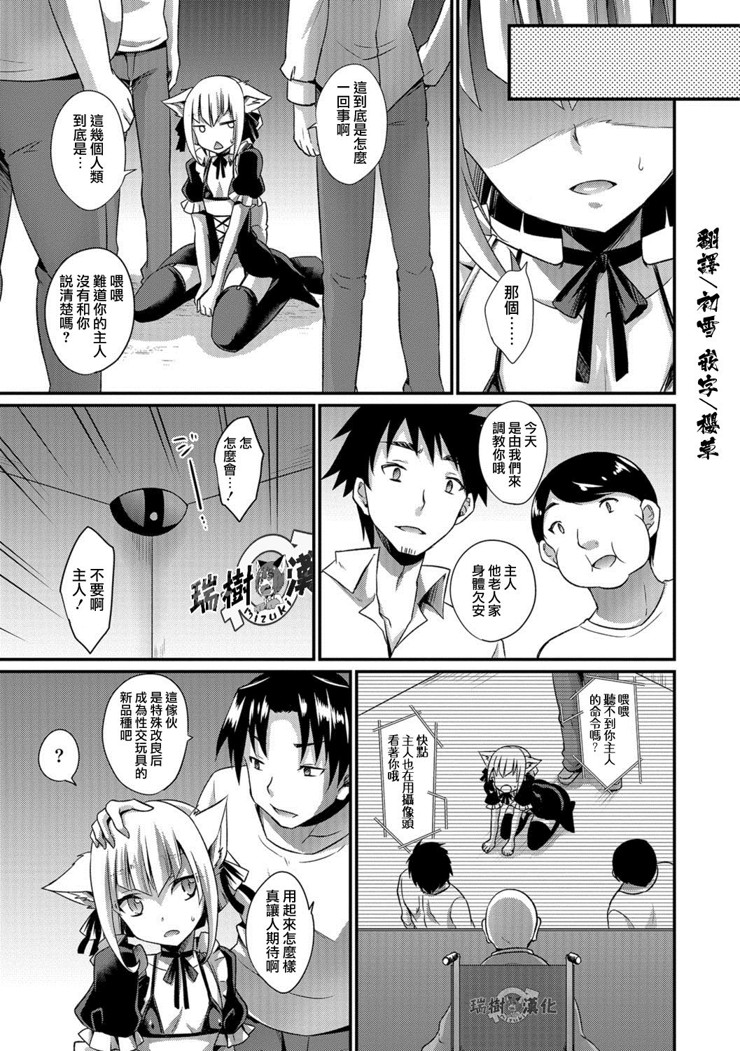 [快刀ゆーひ] 愛玩ペットのしつけ方 Extra (オトコのコHEAVEN Vol.38) [中国翻訳] [DL版]