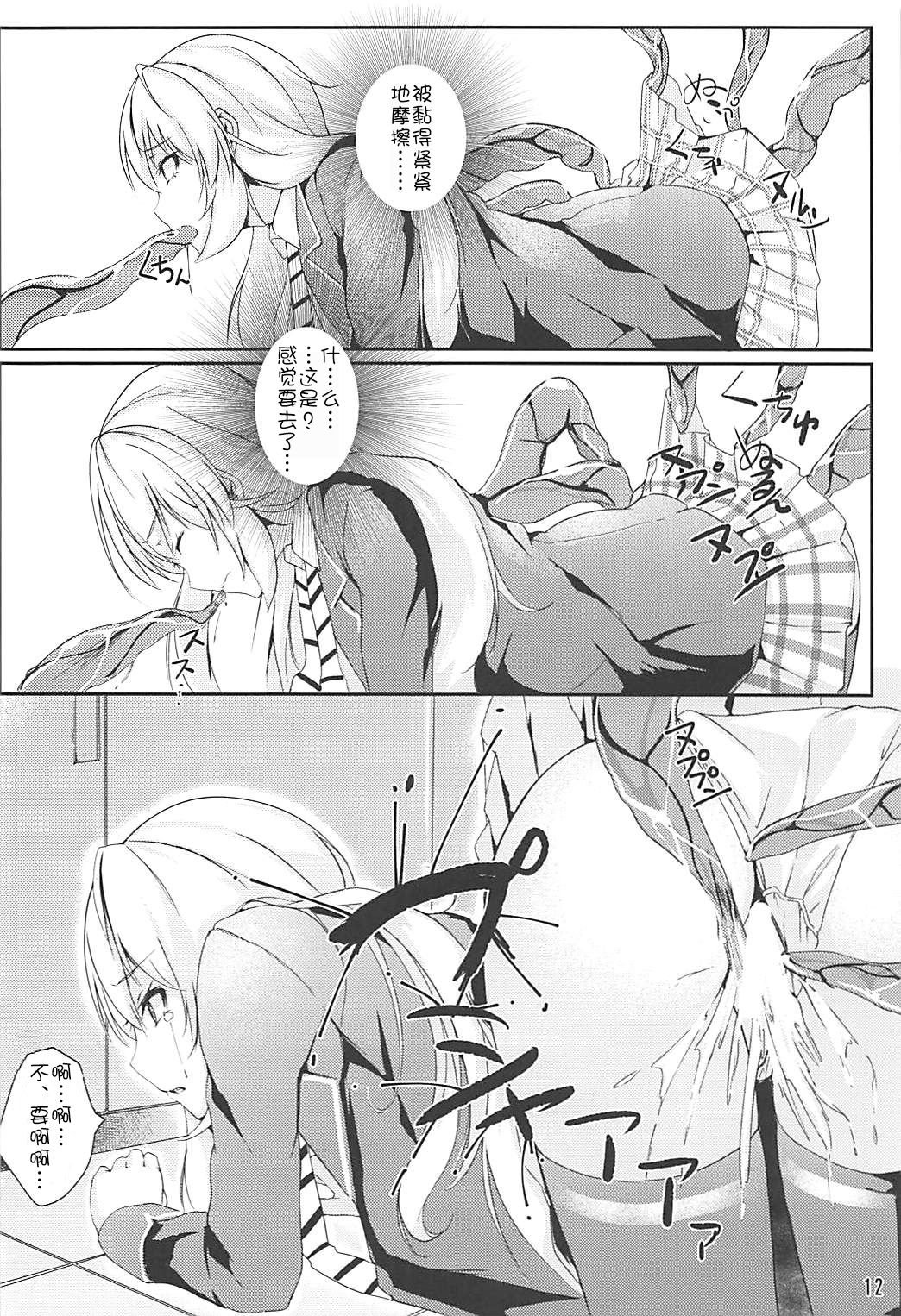 (COMIC1☆13) [TREND KILL (Follet)] アリスの贈り物～碧～ (食戟のソーマ) [中国翻訳]