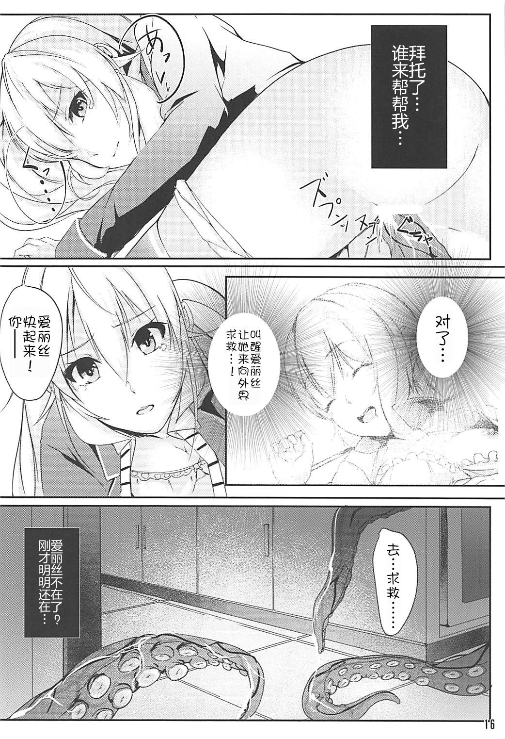 (COMIC1☆13) [TREND KILL (Follet)] アリスの贈り物～碧～ (食戟のソーマ) [中国翻訳]