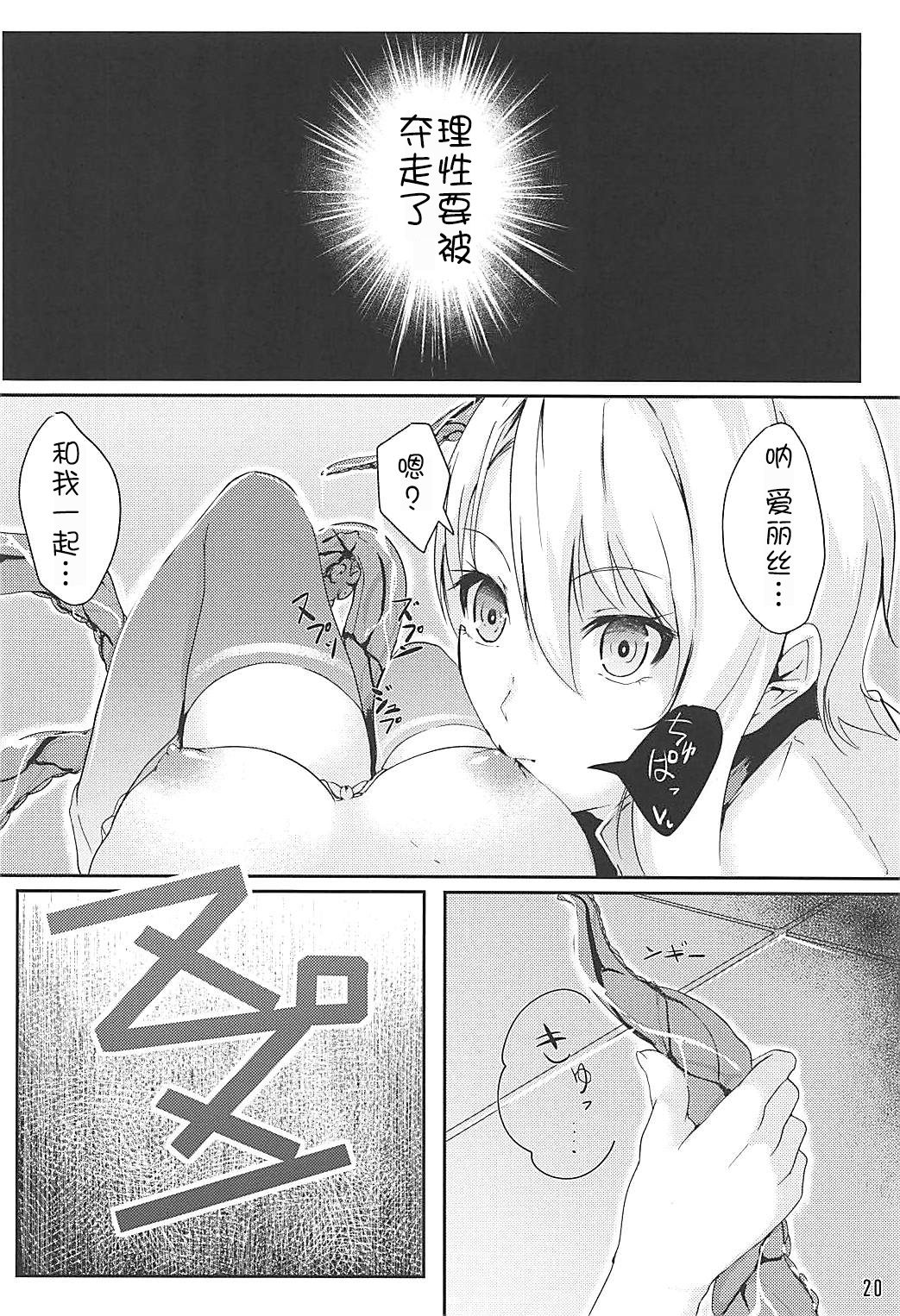 (COMIC1☆13) [TREND KILL (Follet)] アリスの贈り物～碧～ (食戟のソーマ) [中国翻訳]