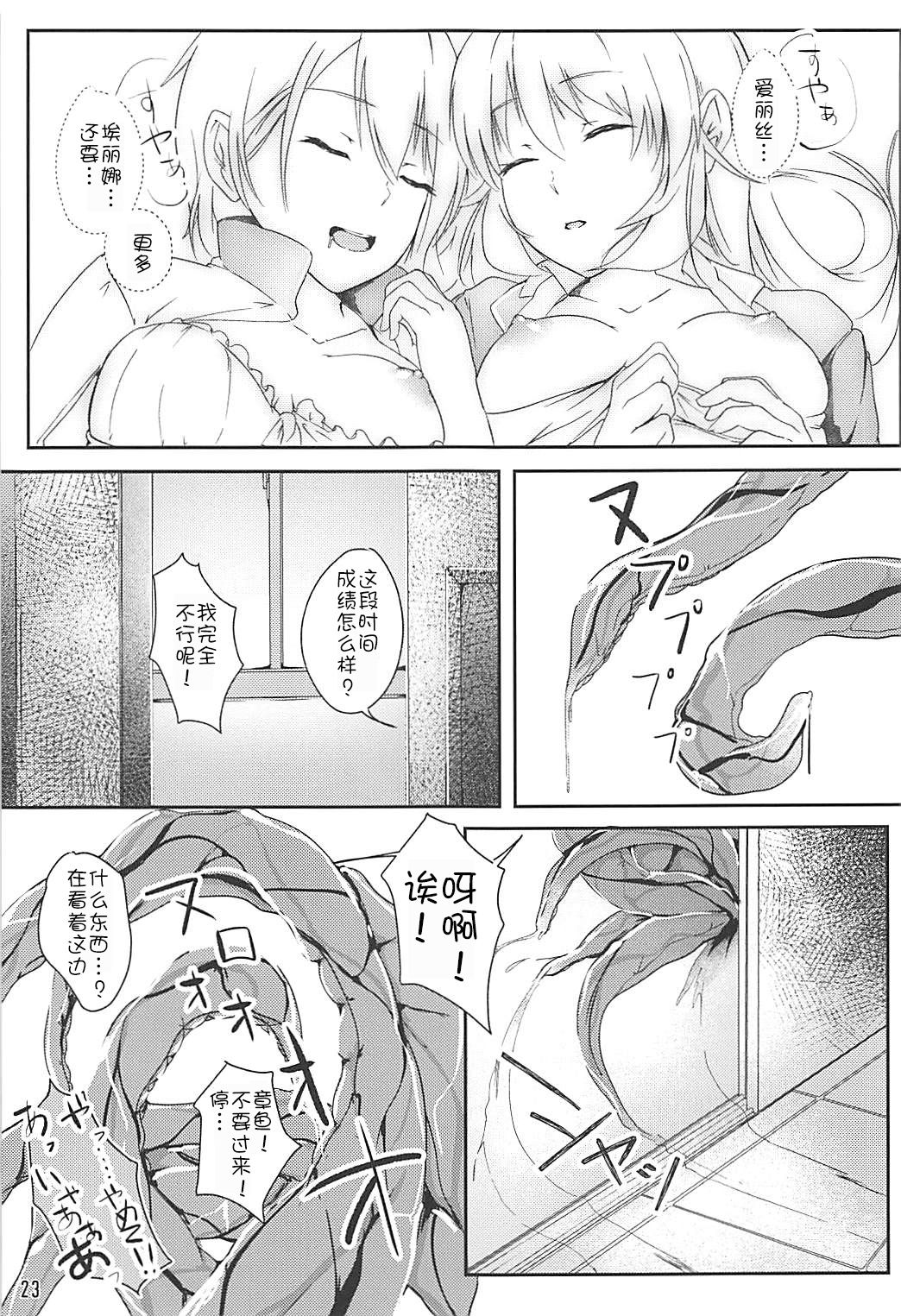 (COMIC1☆13) [TREND KILL (Follet)] アリスの贈り物～碧～ (食戟のソーマ) [中国翻訳]