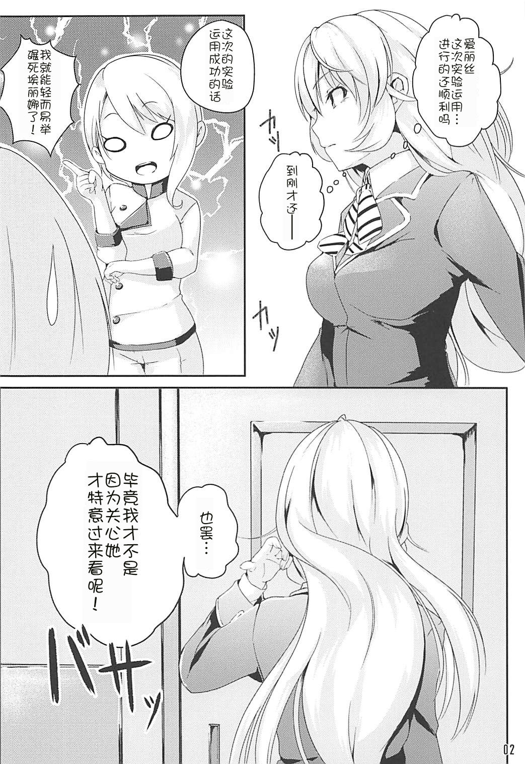 (COMIC1☆13) [TREND KILL (Follet)] アリスの贈り物～碧～ (食戟のソーマ) [中国翻訳]