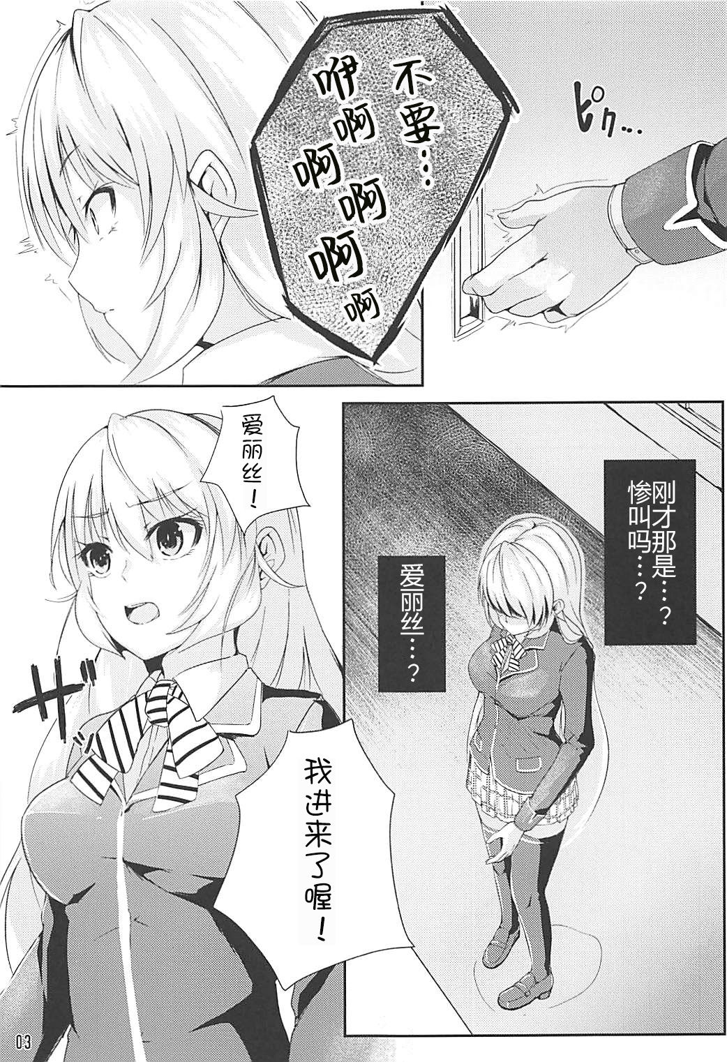 (COMIC1☆13) [TREND KILL (Follet)] アリスの贈り物～碧～ (食戟のソーマ) [中国翻訳]
