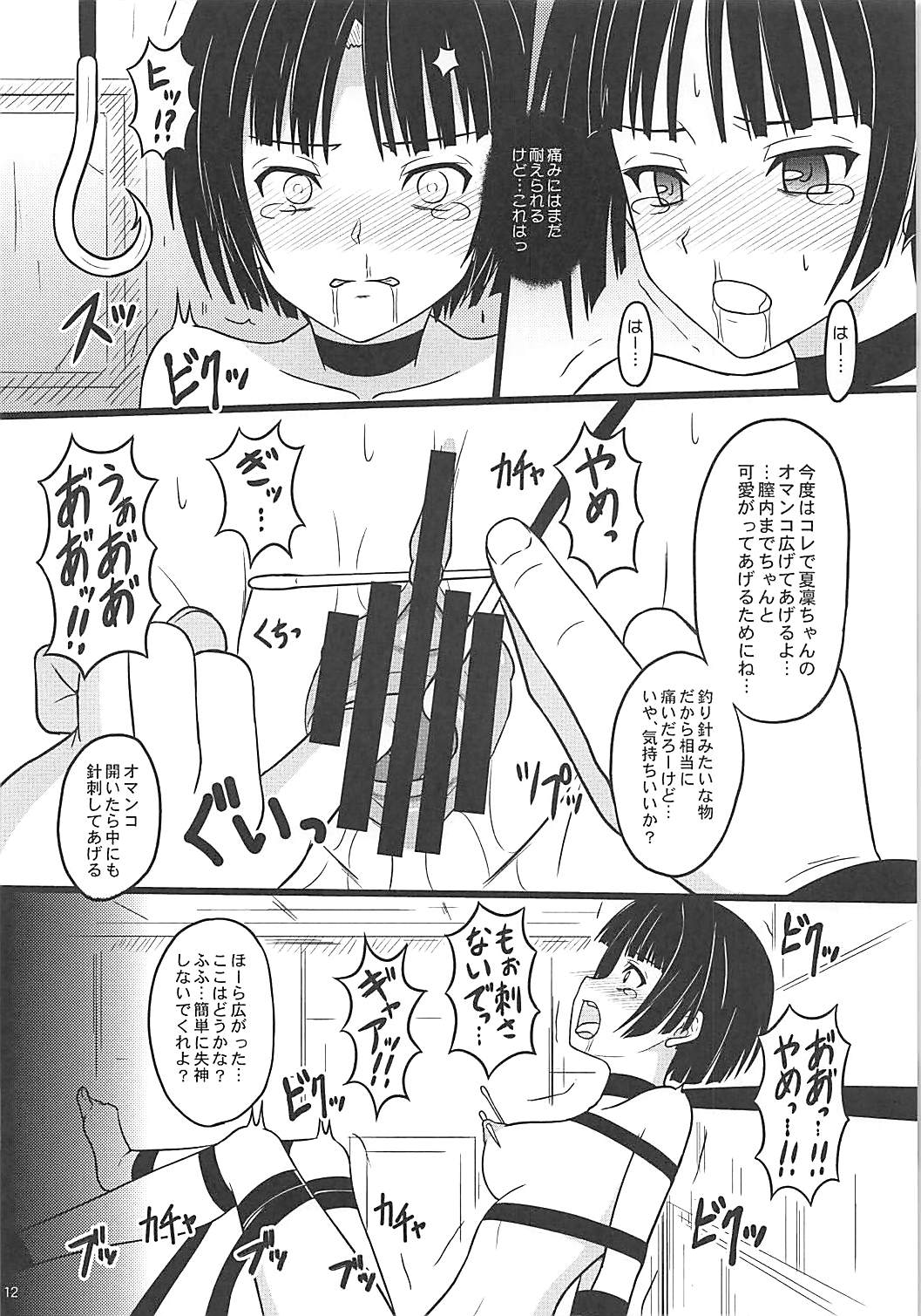 (COMIC1☆13) [ちらりずむ (ヒダカトヲル)] 何ヲサレテモ死ネナイ (UQ HOLDER!)