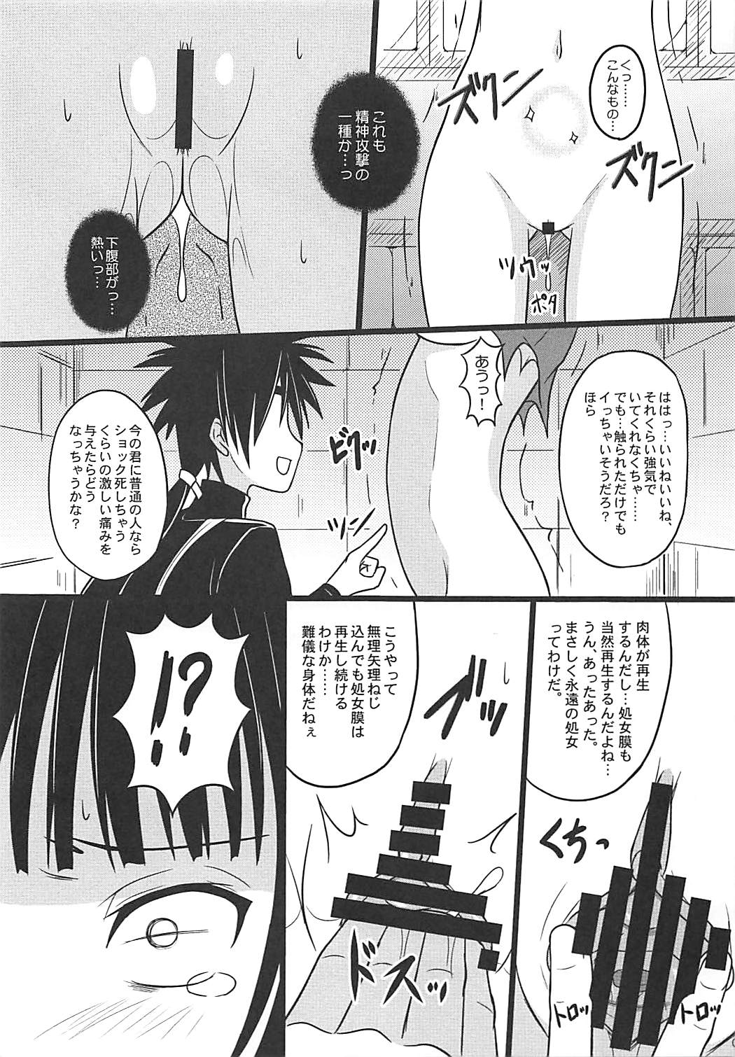 (COMIC1☆13) [ちらりずむ (ヒダカトヲル)] 何ヲサレテモ死ネナイ (UQ HOLDER!)