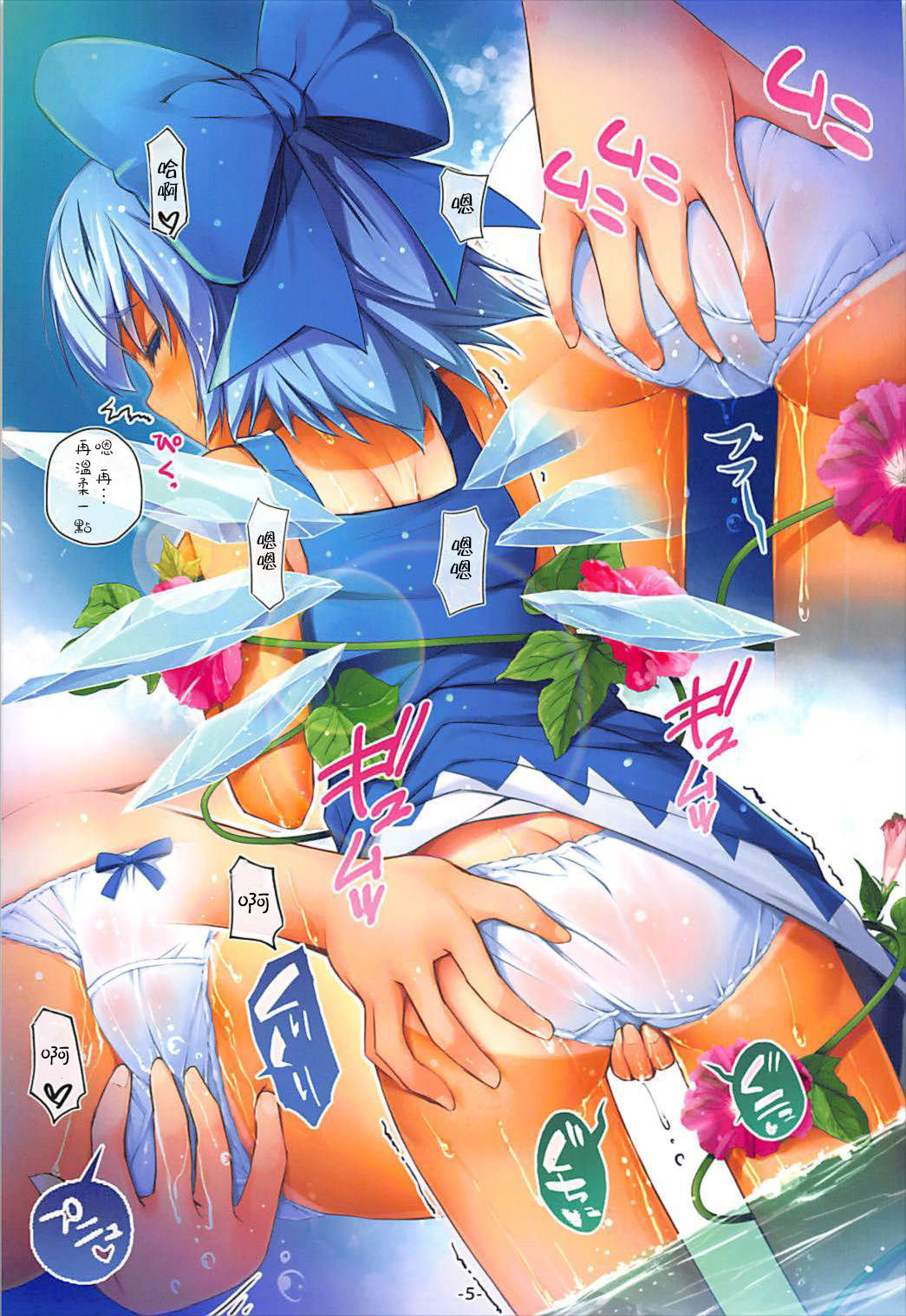 (C93) [あばらんち (チマQ)] 夏しちゃってる? (東方Project) [中国翻訳]