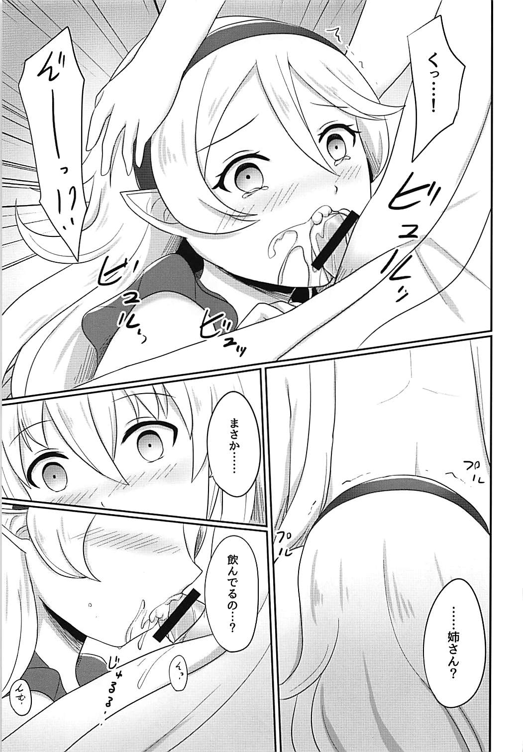 (刻印の誇り4) [RazChoco (アヤメ)] 姉弟遊戯 後編 (ファイアーエムブレムif)