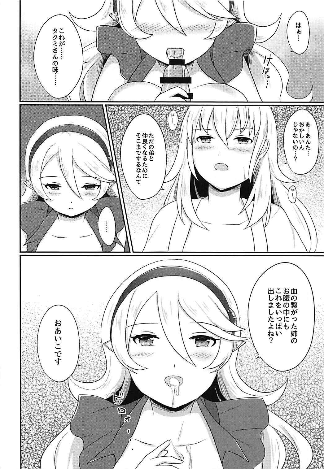 (刻印の誇り4) [RazChoco (アヤメ)] 姉弟遊戯 後編 (ファイアーエムブレムif)