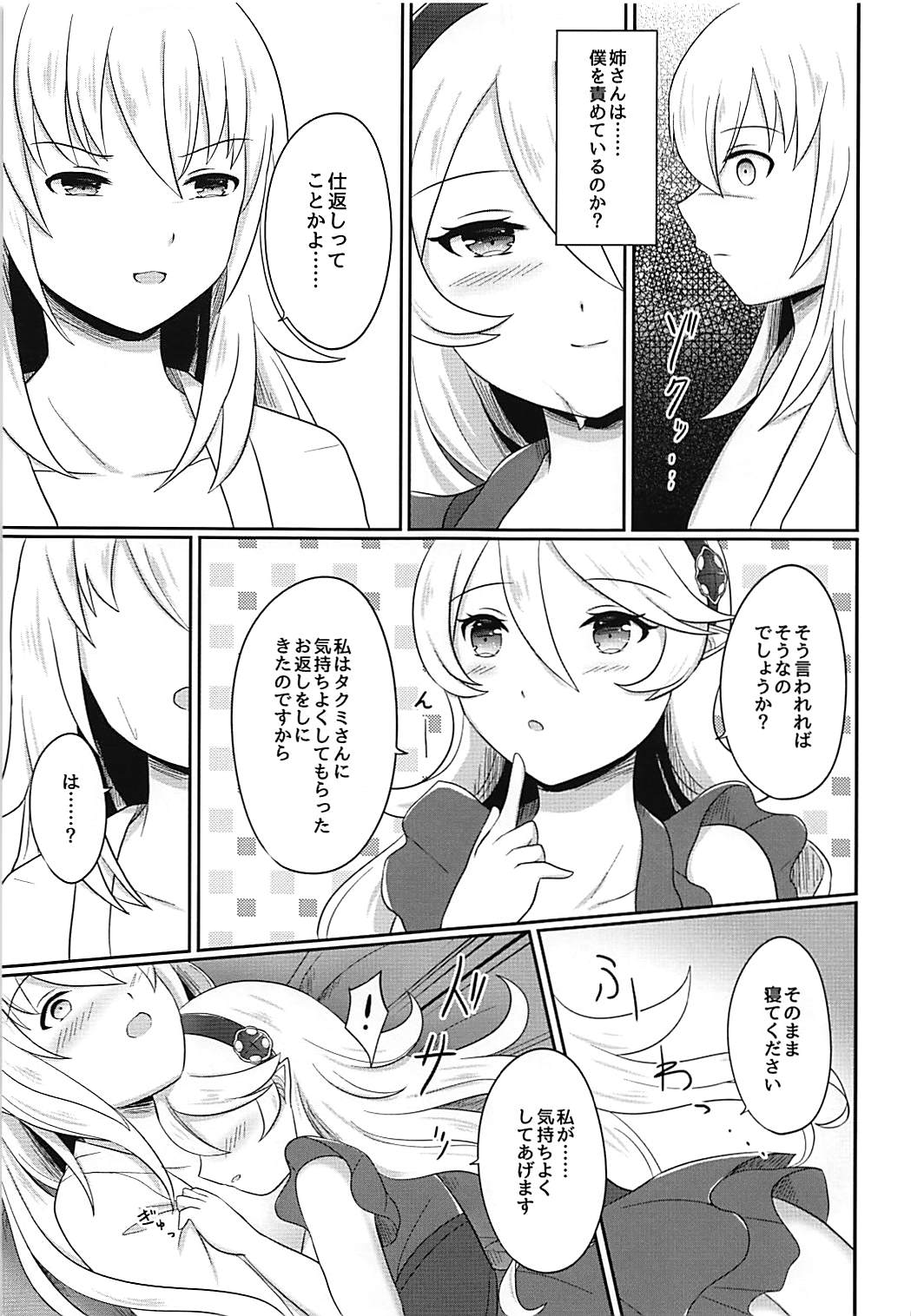 (刻印の誇り4) [RazChoco (アヤメ)] 姉弟遊戯 後編 (ファイアーエムブレムif)