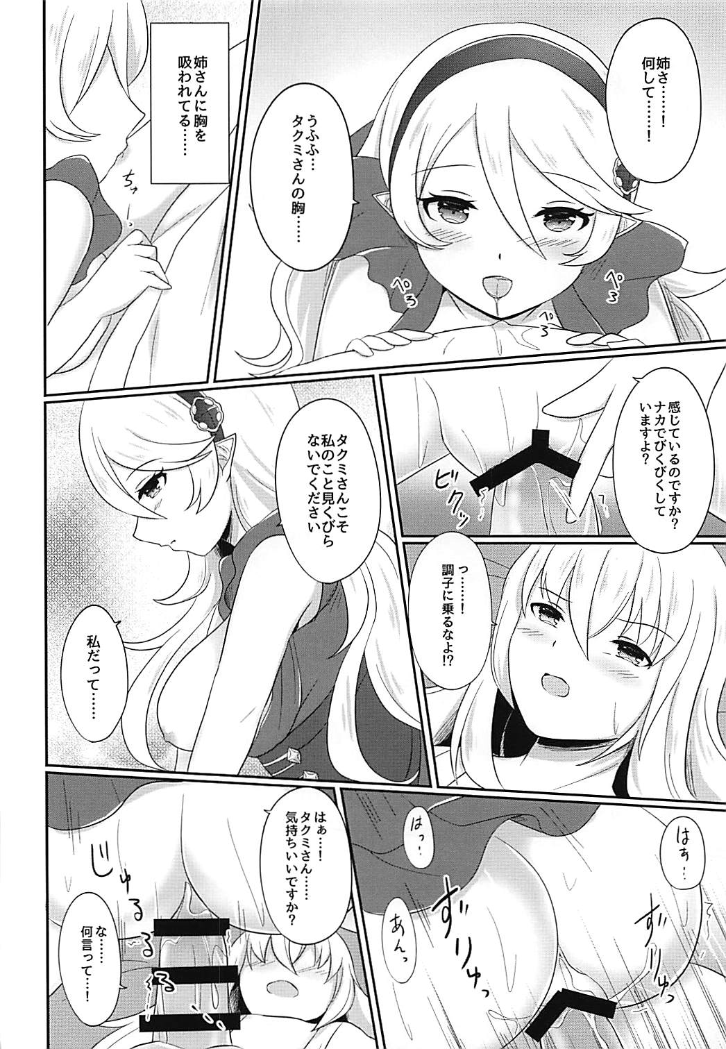 (刻印の誇り4) [RazChoco (アヤメ)] 姉弟遊戯 後編 (ファイアーエムブレムif)