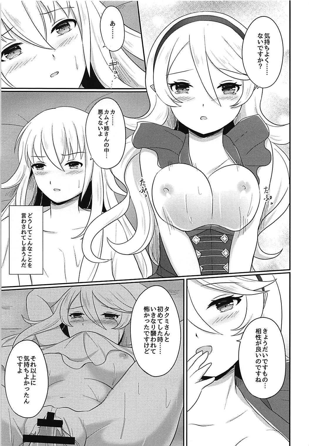 (刻印の誇り4) [RazChoco (アヤメ)] 姉弟遊戯 後編 (ファイアーエムブレムif)