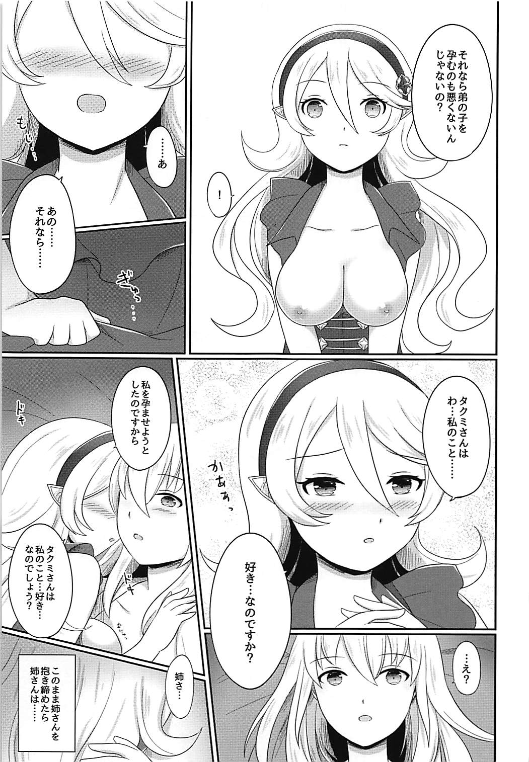 (刻印の誇り4) [RazChoco (アヤメ)] 姉弟遊戯 後編 (ファイアーエムブレムif)